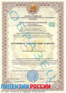 Образец сертификата соответствия аудитора Аша Сертификат ISO 13485